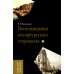 Россия в мемуарах Воспоминания петербургского старожила. Т. 2
