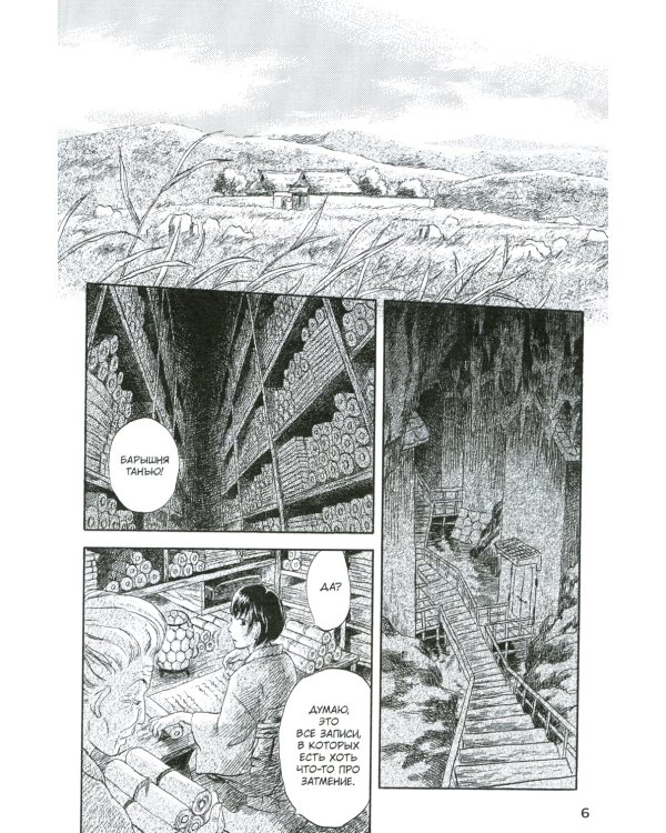 Знаток муси. Тень, пожирающая солнце