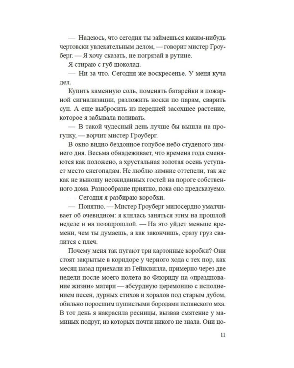 Убийство в подарок: роман