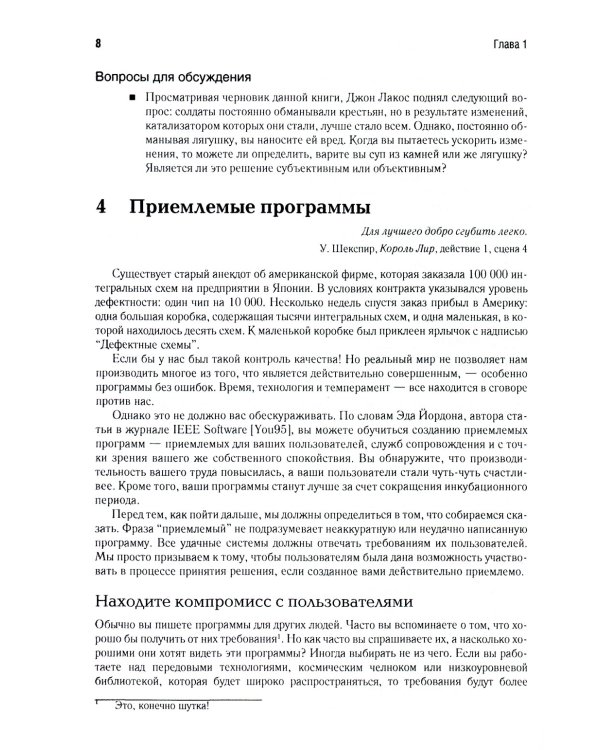 Программист-прагматик. Путь от подмастерья к мастеру