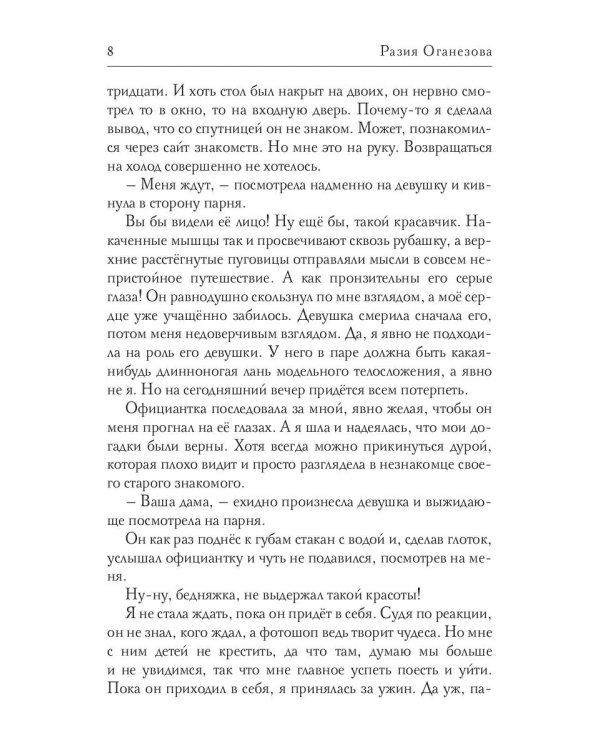 Мой парень -  тренер