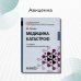 Дополнительное изображение книги «Медицина катастроф. Учебное пособие»