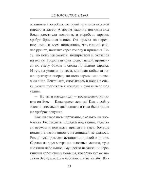 Белорусское небо
