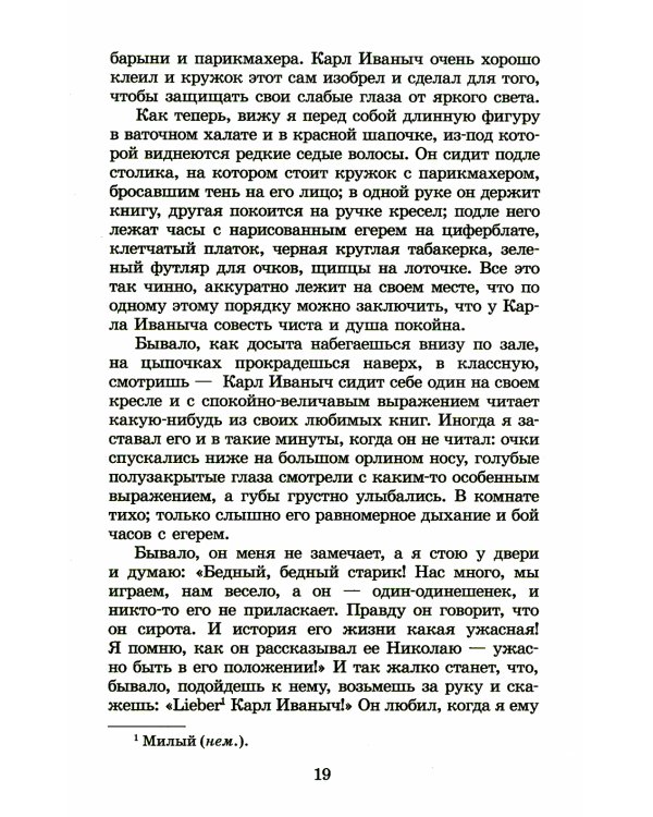 Детство. Отрочество