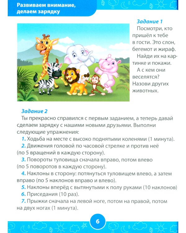 Развивающие задания для детей. Рабочая тетрадь для дошкольников. 4–5 лет