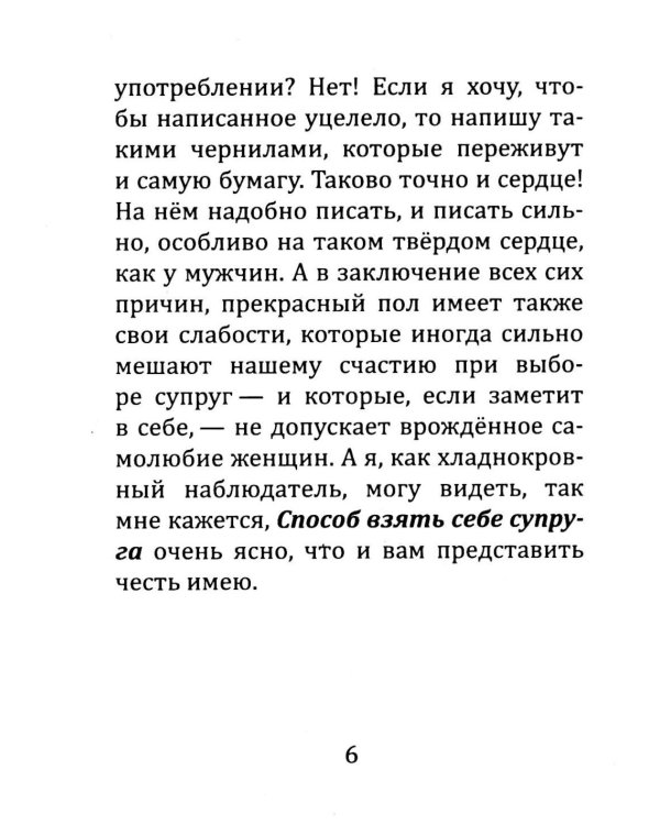 Брак - дело нешуточное. Старинные советы тем, кто затрудняется с выбором супруга на всю жизнь