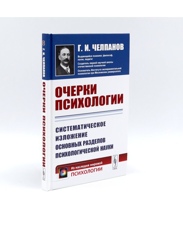 Учебник логики; О памяти и мнемонике; Очерки психологии (комплект из 3-х книг)