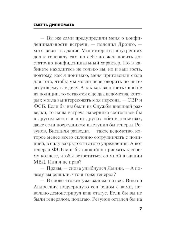 Дополнительное изображение книги «Смерть дипломата»