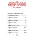 Псалтирь: гражданский шрифт. 2-е изд. (м/ф, зеленый)