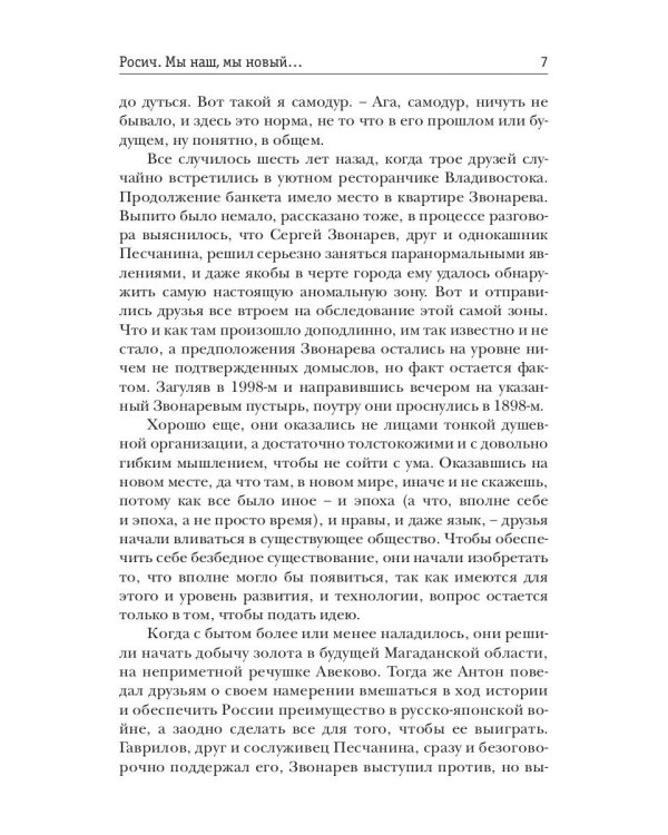 Росич. Книга 3. Мы наш, мы новый