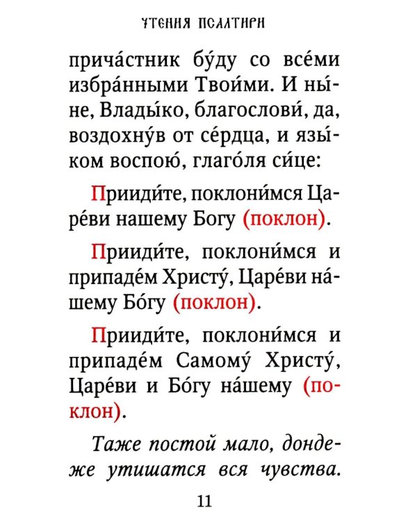 Псалтирь: гражданский шрифт. 2-е изд. (м/ф, зеленый)