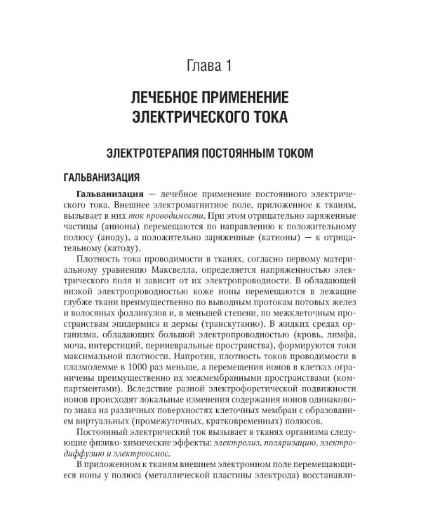 Общая физиотерапия: Учебник. 5-е изд., перераб. и доп