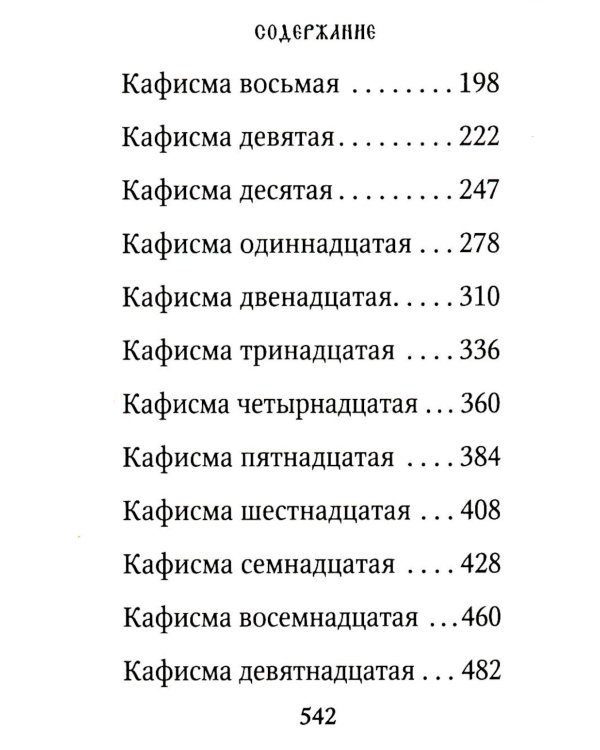 Псалтирь: гражданский шрифт. 2-е изд. (м/ф, зеленый)