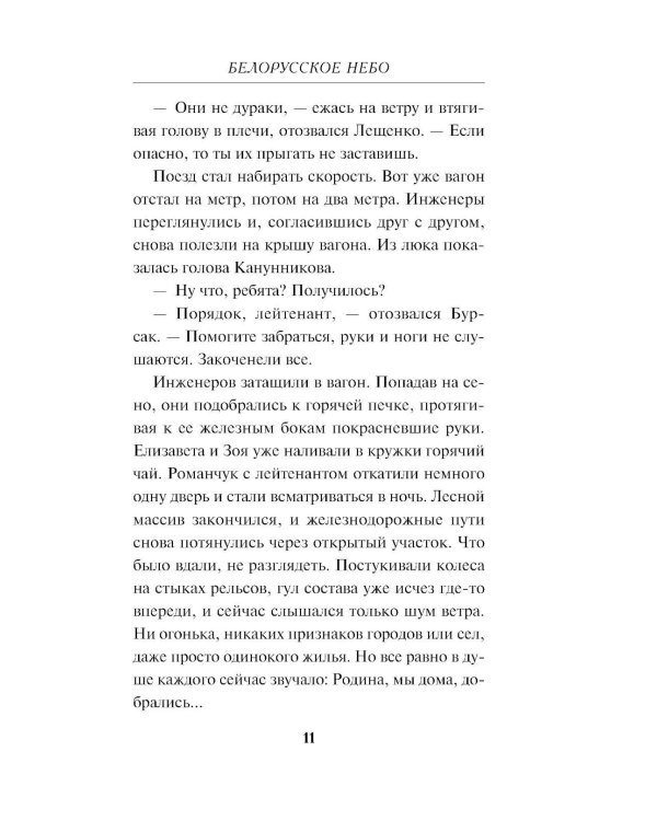 Белорусское небо
