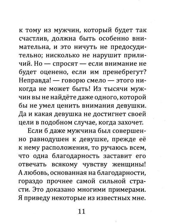 Брак - дело нешуточное. Старинные советы тем, кто затрудняется с выбором супруга на всю жизнь