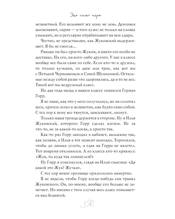 Это лишь игра