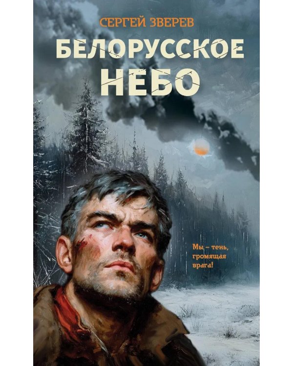Белорусское небо
