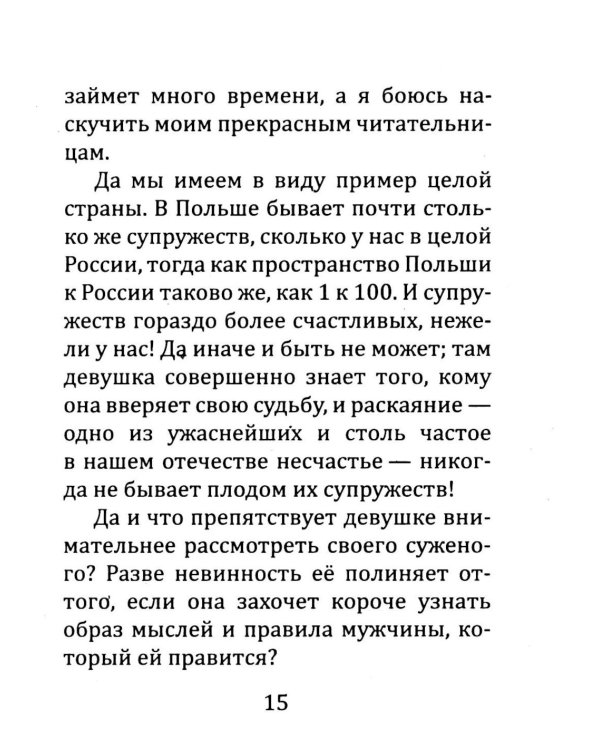 Брак - дело нешуточное. Старинные советы тем, кто затрудняется с выбором супруга на всю жизнь