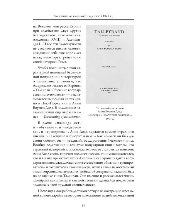 Талейран. Тайная дипломатия