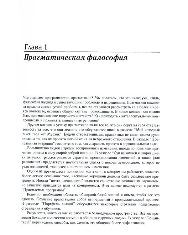 Программист-прагматик. Путь от подмастерья к мастеру