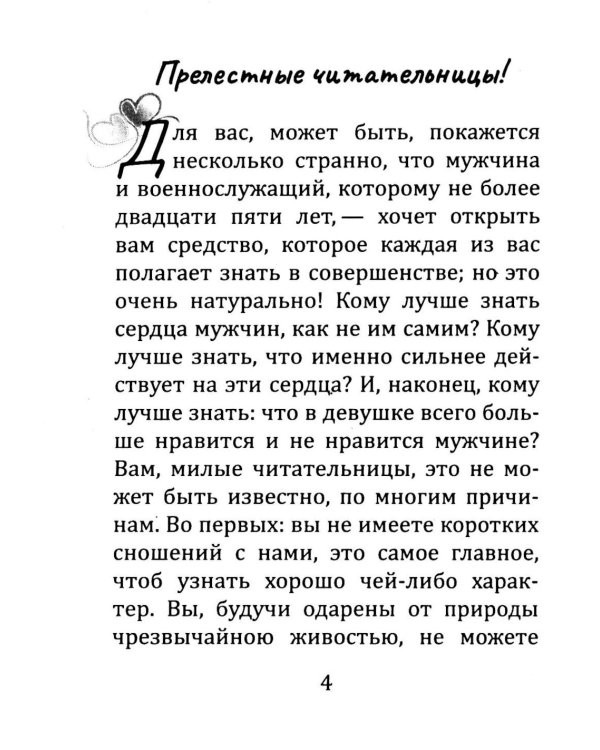 Брак - дело нешуточное. Старинные советы тем, кто затрудняется с выбором супруга на всю жизнь