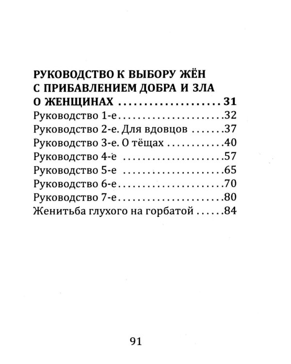 Брак - дело нешуточное. Старинные советы тем, кто затрудняется с выбором супруга на всю жизнь