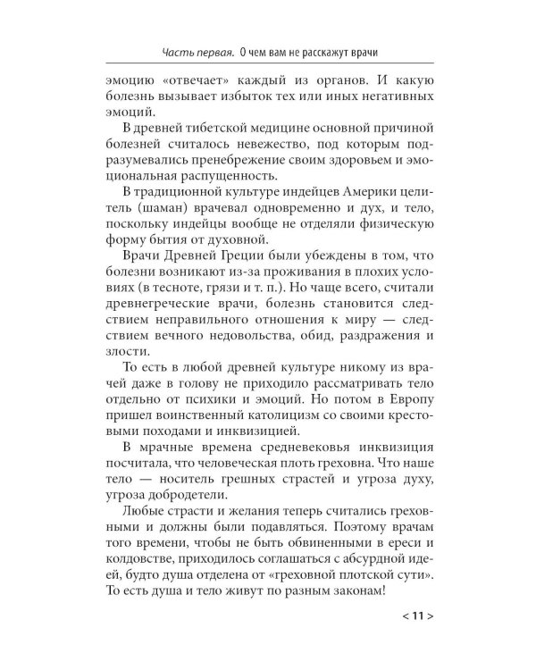 Причина твоей болезни. Золотое издание. 3-е изд., перераб. и доп (обл.)