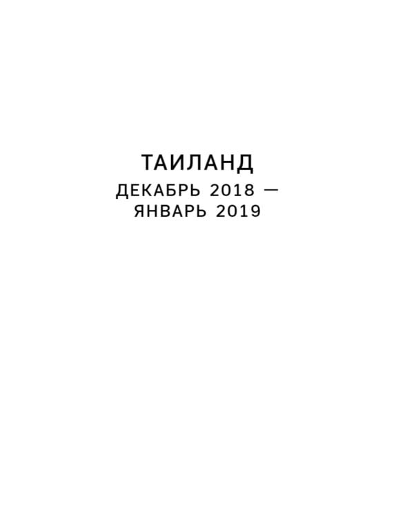 На Шелковом пути. Большое азиатское путешествие, чтобы обрести себя
