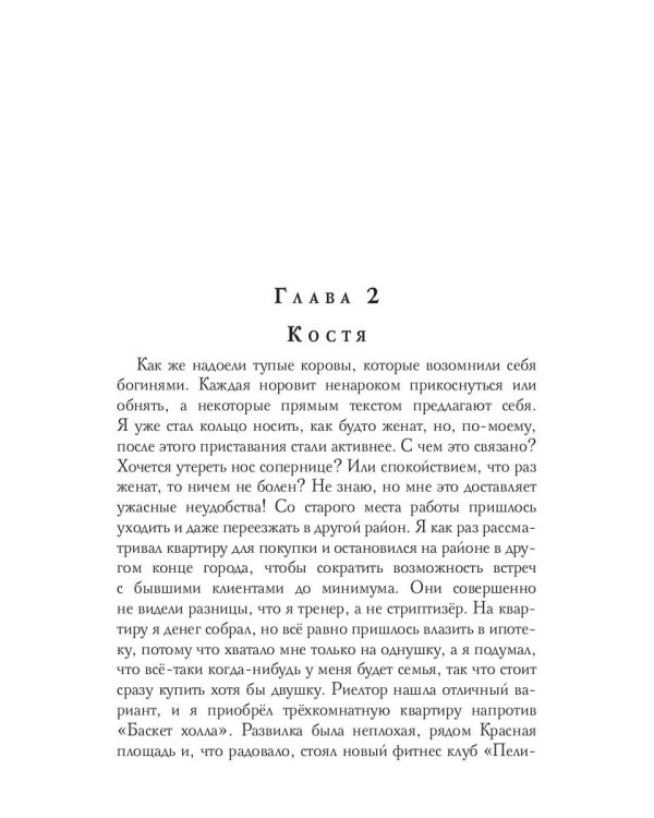 Мой парень -  тренер