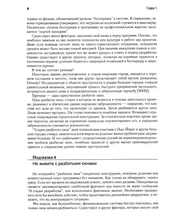 Программист-прагматик. Путь от подмастерья к мастеру