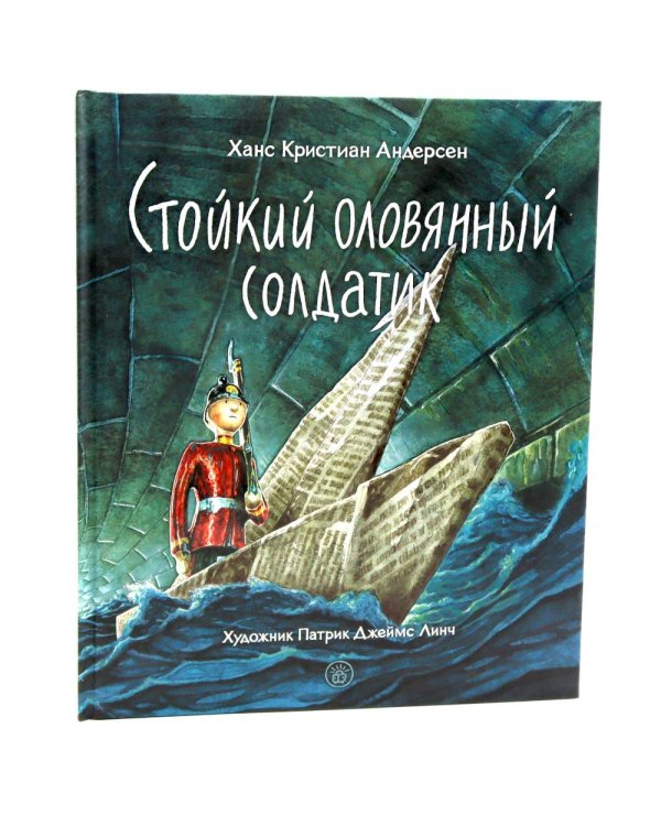 Сказки для детей: Щелкунчик и мышиный король. Стойкий оловянный солдатик (комплект из 2-х книг)