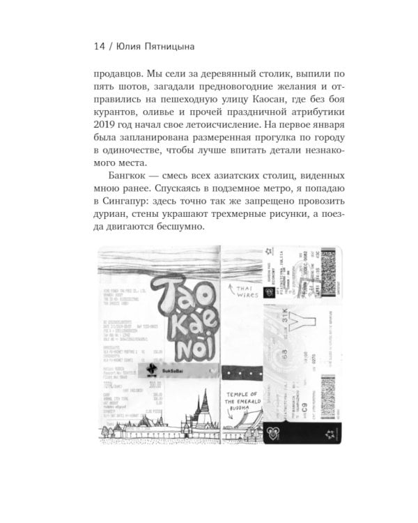На Шелковом пути. Большое азиатское путешествие, чтобы обрести себя