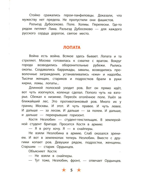 Битва за Москву: рассказы