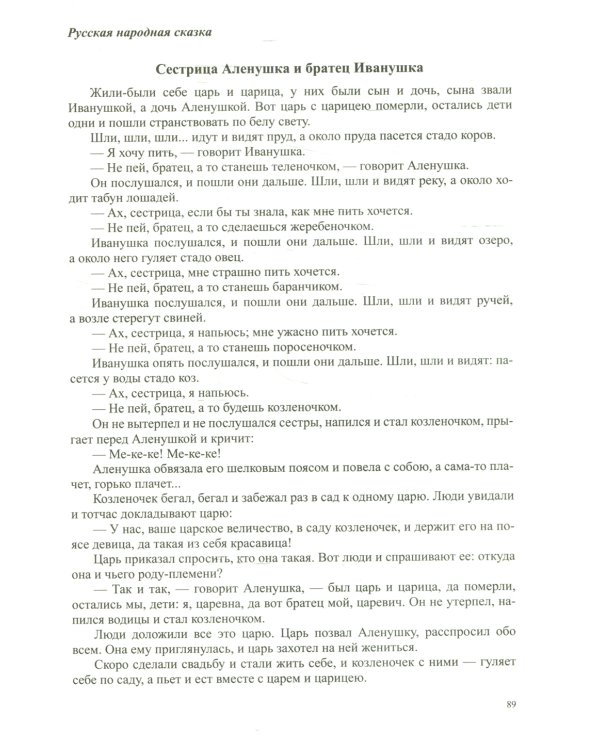 Хрестоматия по художественной литературе к "Комплексной программе дошкольного образования для детей с тяжелыми нарушениями речи с 3 до 7 лет" (ОНР)