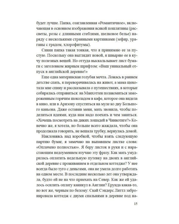 Убийство в подарок: роман