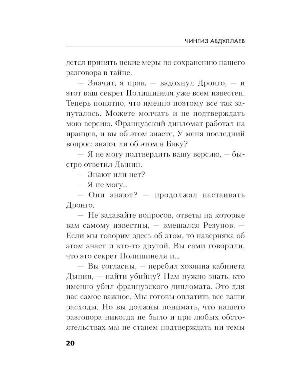 Дополнительное изображение книги «Смерть дипломата»
