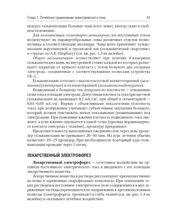 Общая физиотерапия: Учебник. 5-е изд., перераб. и доп