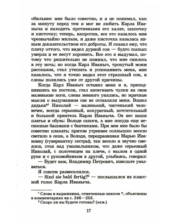 Детство. Отрочество