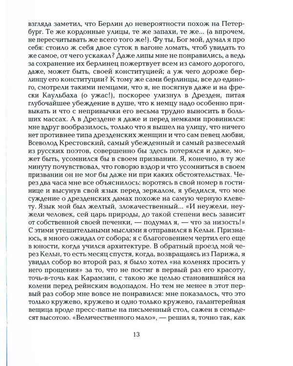 Дополнительное изображение книги «Русские писатели о путешествиях за границу: темы»