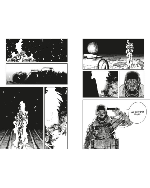 Огненный удар 4. Кн. 7-8: манга