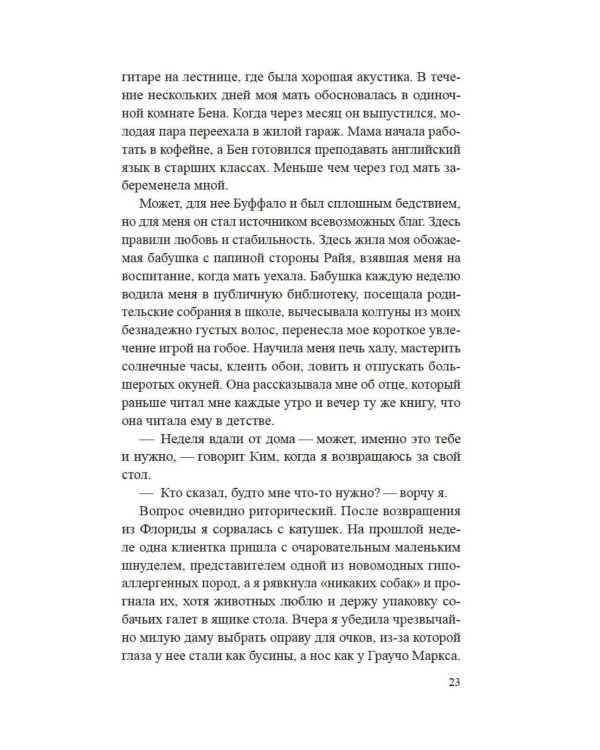 Убийство в подарок: роман