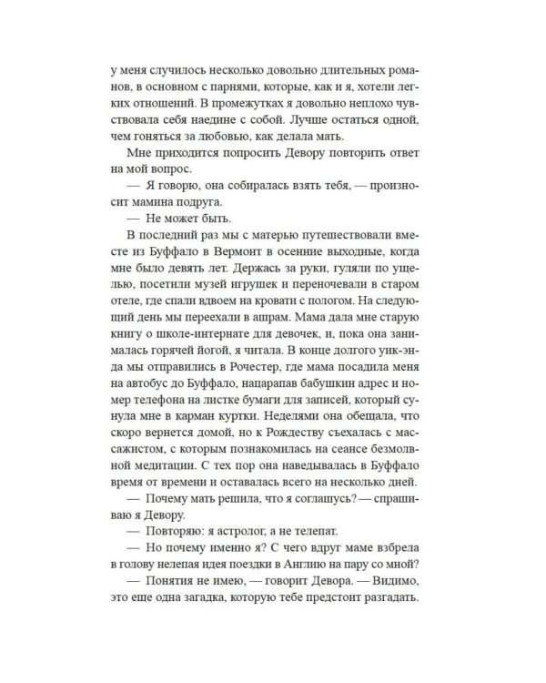 Убийство в подарок: роман