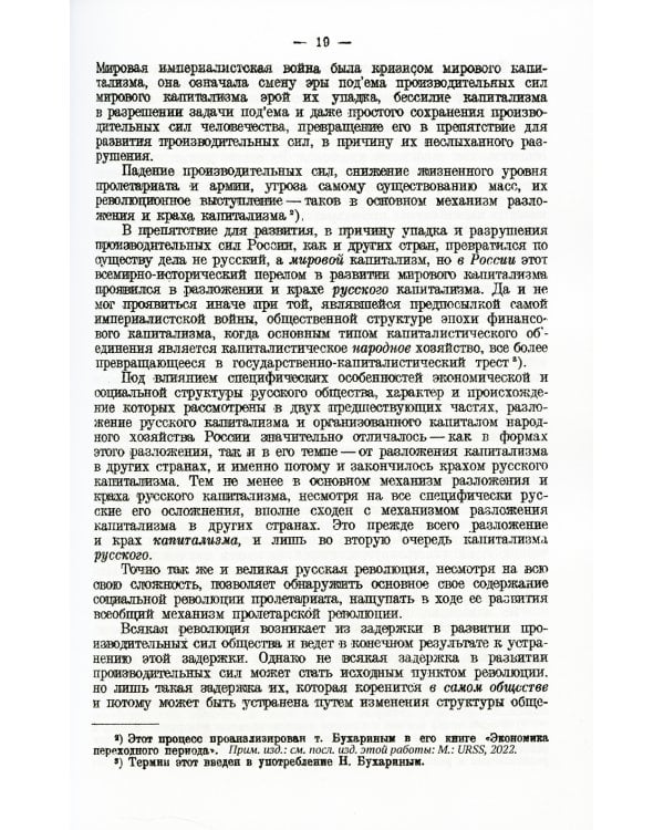 Героический период Великой русской революции: Опыт анализа так называемого военного коммунизма. 3-е изд., стер
