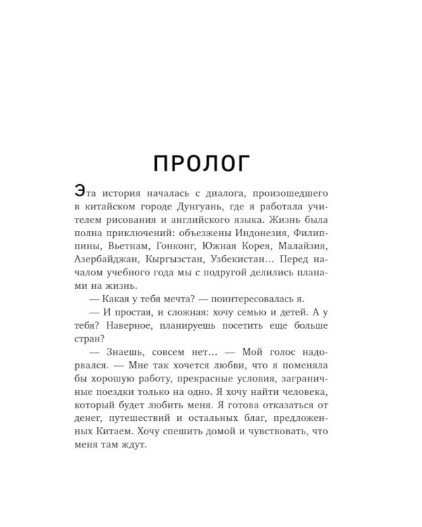 На Шелковом пути. Большое азиатское путешествие, чтобы обрести себя