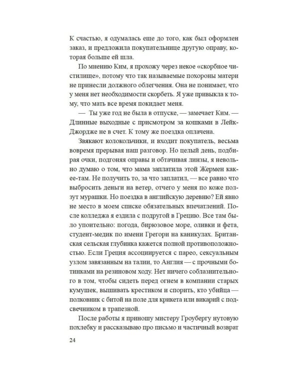 Убийство в подарок: роман