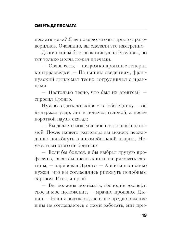 Дополнительное изображение книги «Смерть дипломата»
