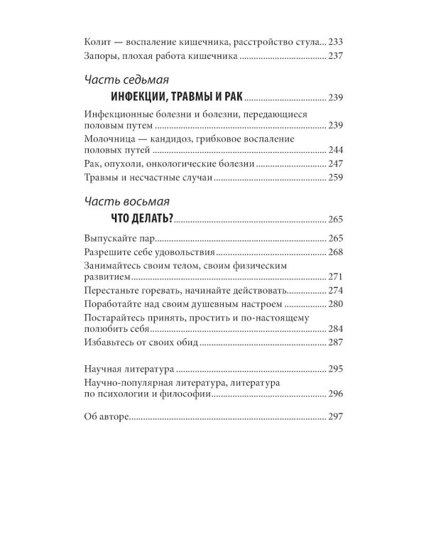Причина твоей болезни. Золотое издание. 3-е изд., перераб. и доп (обл.)