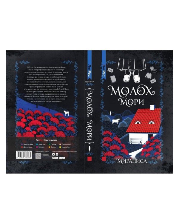 Молох Мори