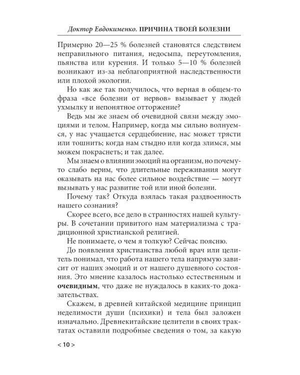 Причина твоей болезни. Золотое издание. 3-е изд., перераб. и доп (обл.)