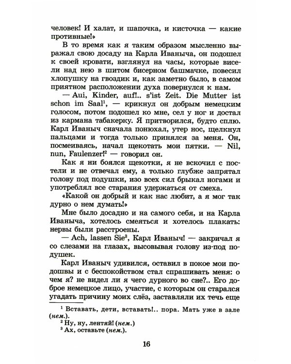 Детство. Отрочество